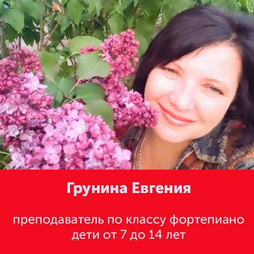 Грунина Евгения